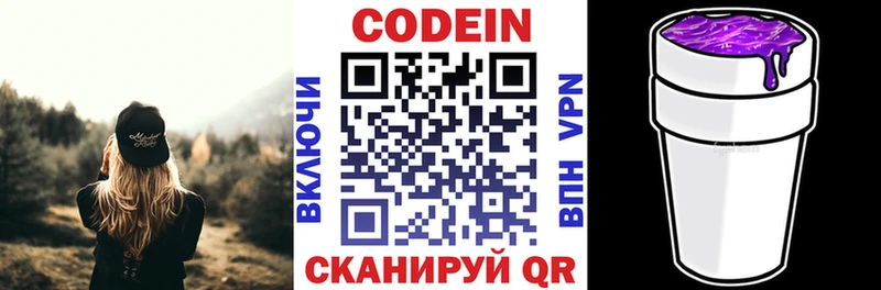Codein напиток Lean (лин)  Купить закладки  Себеж 